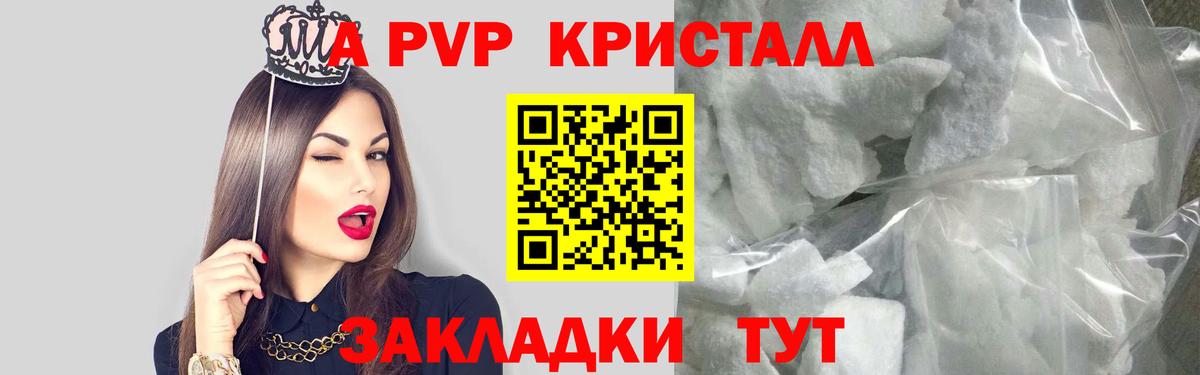 A-PVP Соль  APVP СК КРИС  Вход с VPN  Борисоглебск 