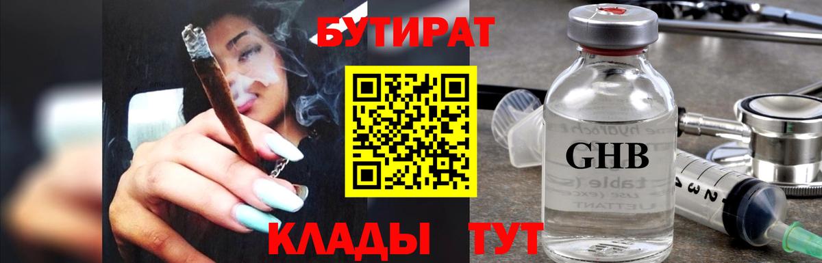 БУТИРАТ жидкий экстази Борисоглебск