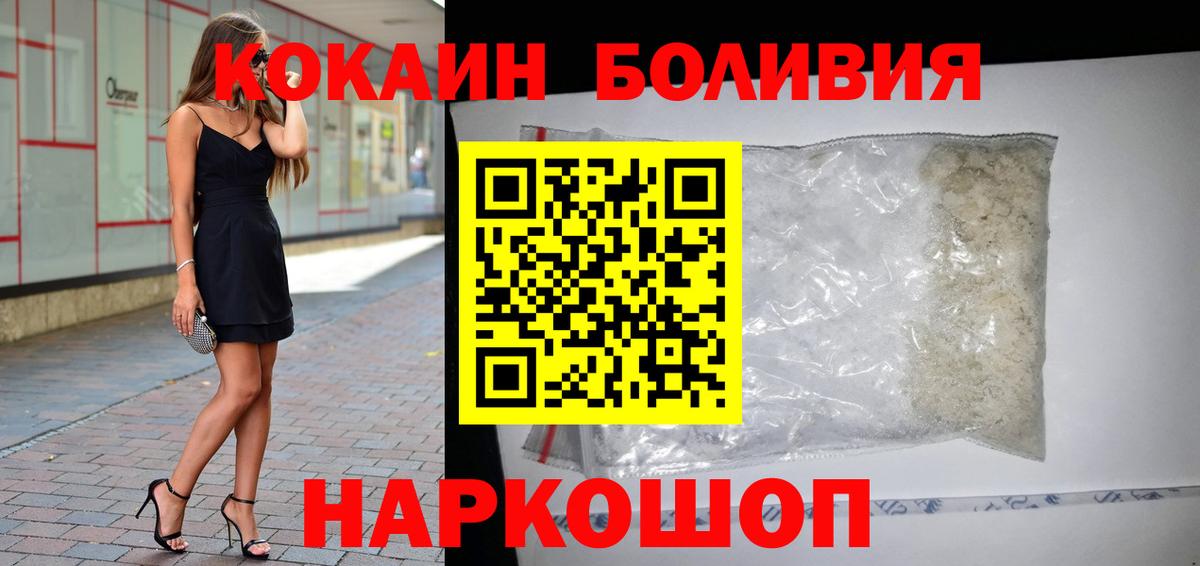 Кокаин 97% Борисоглебск
