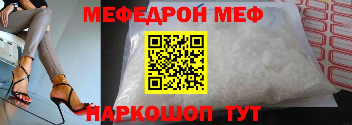 Борисоглебск  Мефедрон кристаллы  Меф  МЯУ-МЯУ мука  Вход с VPN 