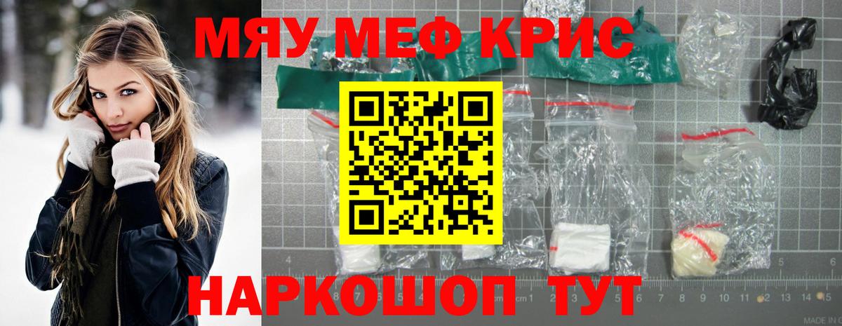 МЕФ кристаллы Борисоглебск