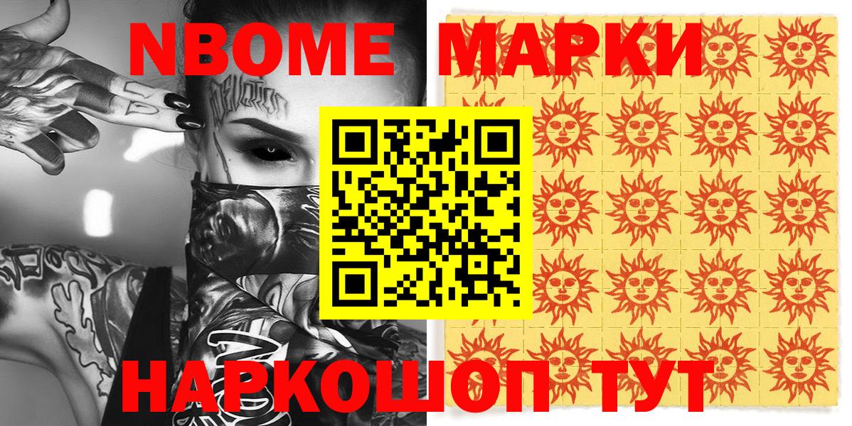 Наркотические марки 1,5мг Борисоглебск