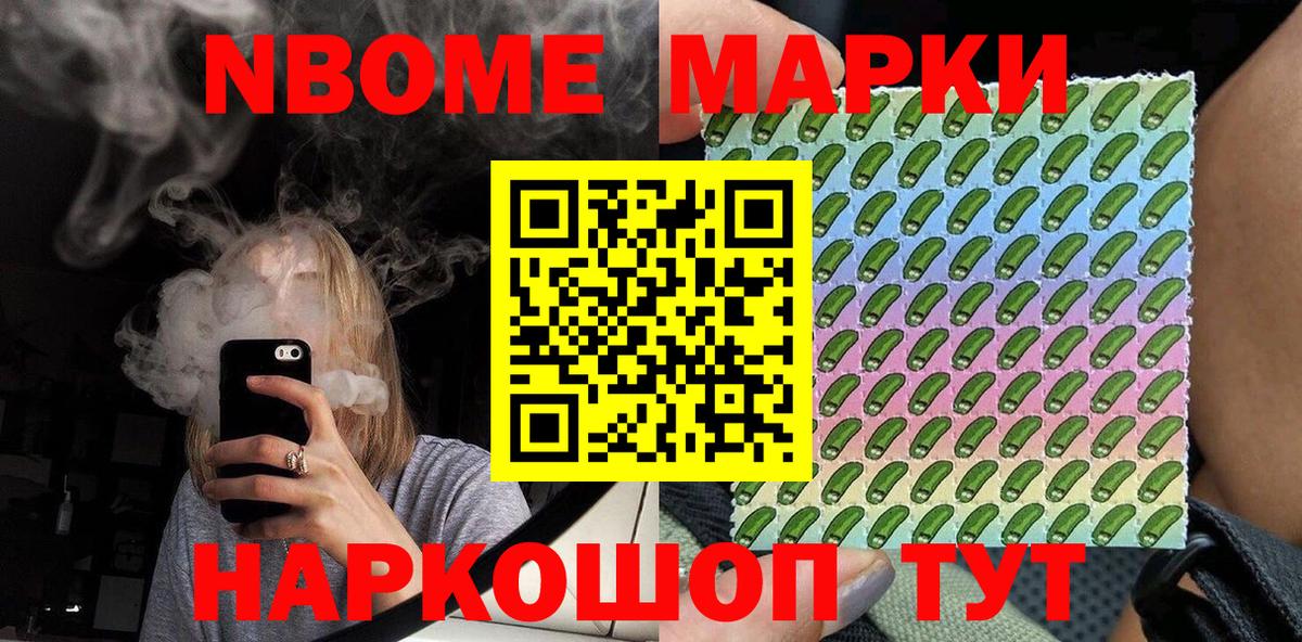 Марки 25I-NBOMe 1500мкг  Марки 25I-NBOMe 1500мкг  Борисоглебск  Вход с VPN 